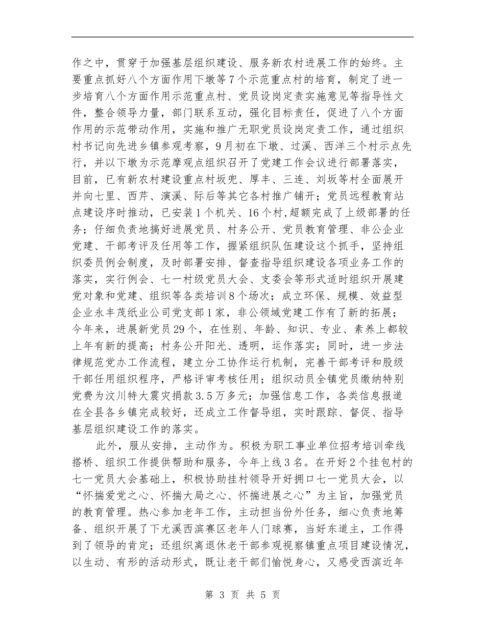 试用期间工作总结范文【新版】_第3页