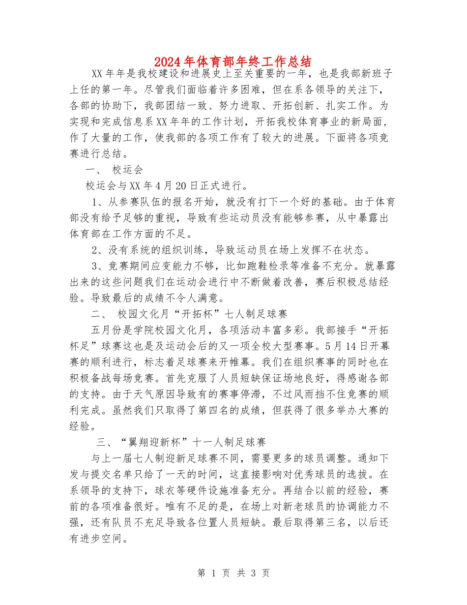 2024年体育部年终工作总结_第1页