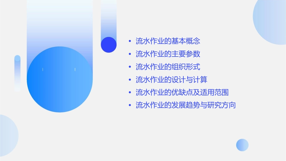 流水作业的基本概念与主要参数课件_第2页