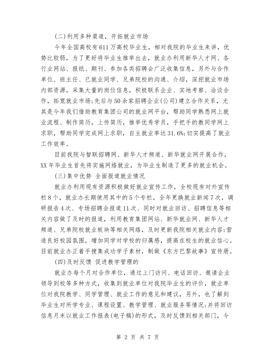 2024年终就业办工作总结与2024年终工会工作总结范文汇编_第2页