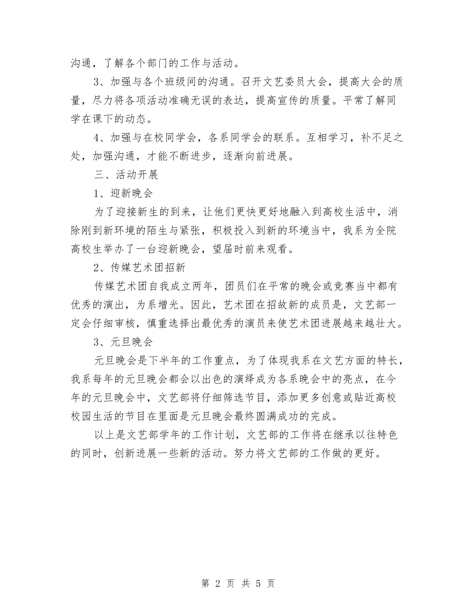 2024-2024文艺部工作计划范文与2024-2024英语组校本研修计划汇编_第2页