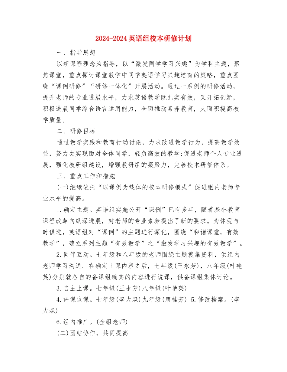 2024-2024文艺部工作计划范文与2024-2024英语组校本研修计划汇编_第3页