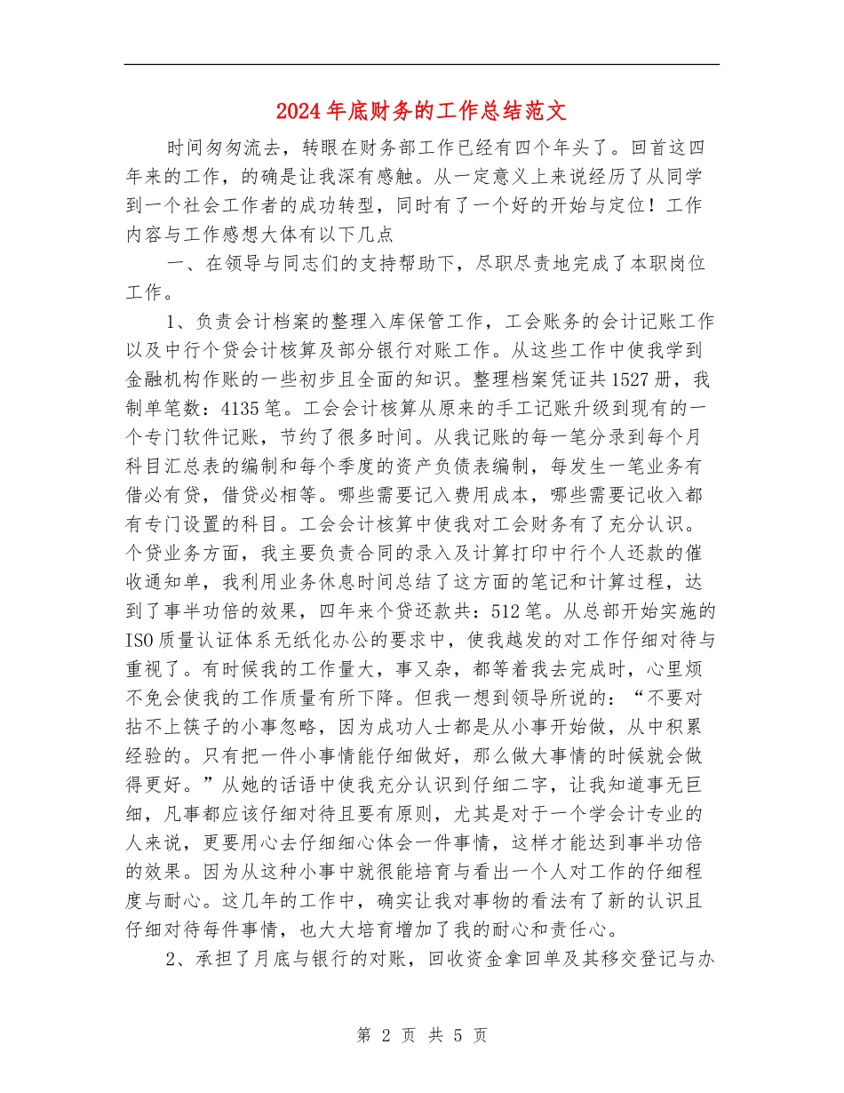 2024年底财务的工作总结范文_第2页