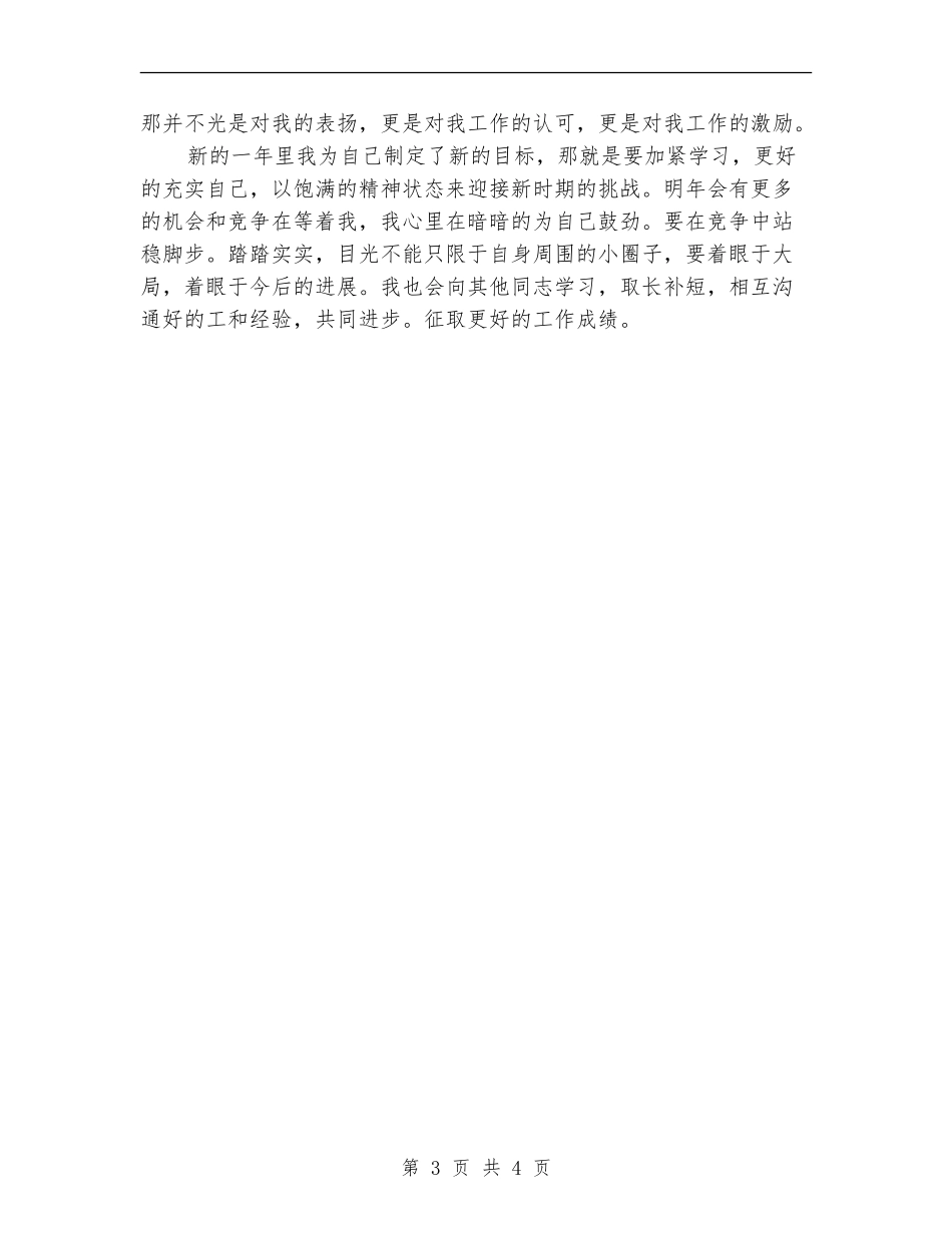 2024年银行柜员工作总结_第3页