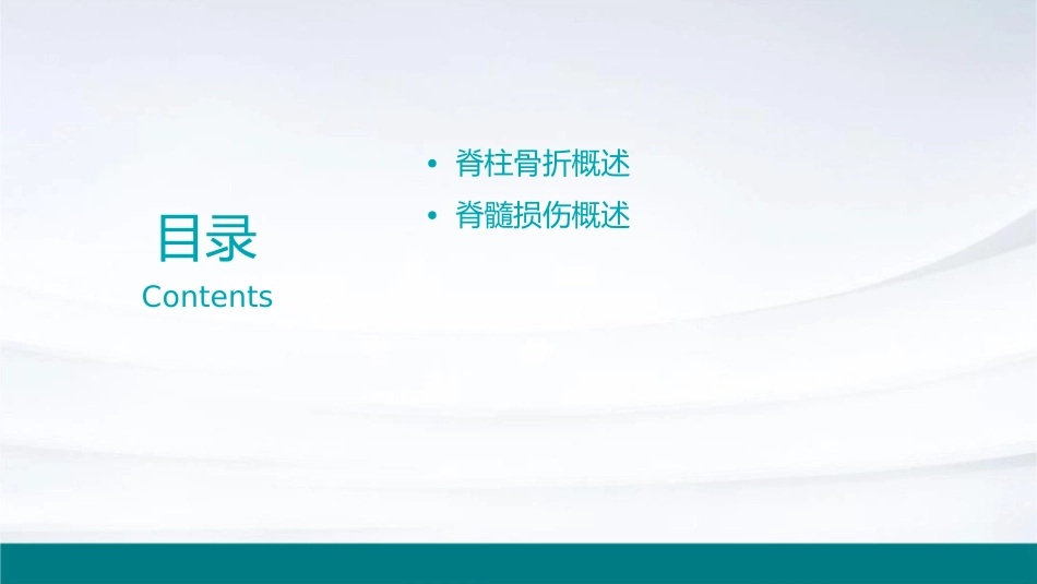 脊柱骨折与脊髓损伤本科课件_第2页