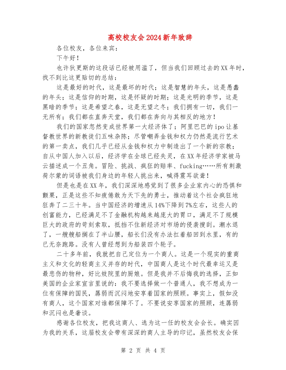 大学校友会2024新年致辞_第2页