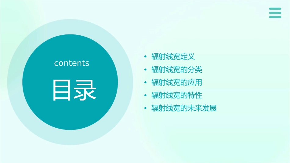 辐射线宽定义课件_第2页