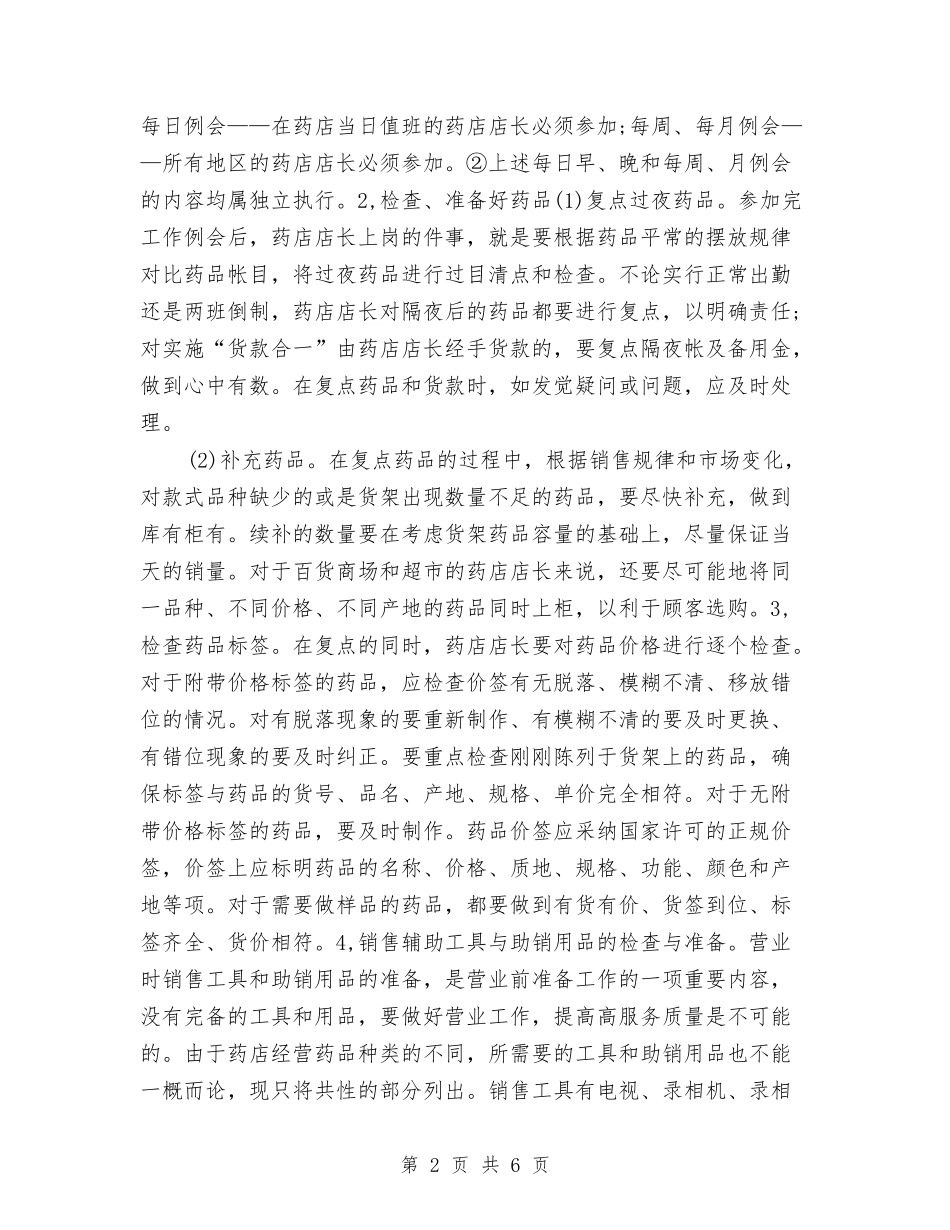 2024医师个人工作计划与2024医师个人工作计划1汇编_第2页