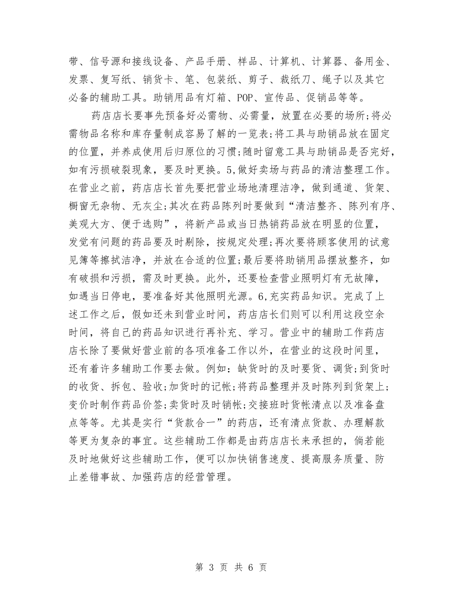 2024医师个人工作计划与2024医师个人工作计划1汇编_第3页