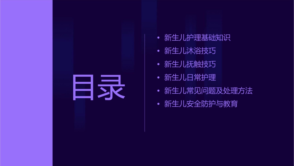 新生儿沐浴抚触护理课件_第2页