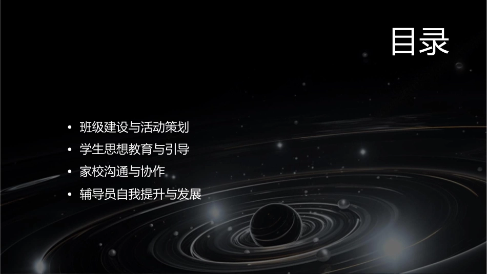 我爱辅导员工作通用课件_第2页