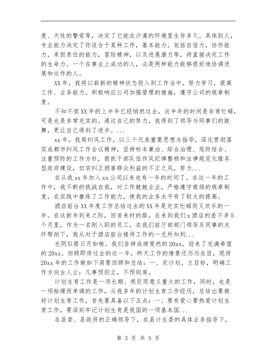 2024年公司宣传策划部员工年终工作总结范文【新版】_第3页