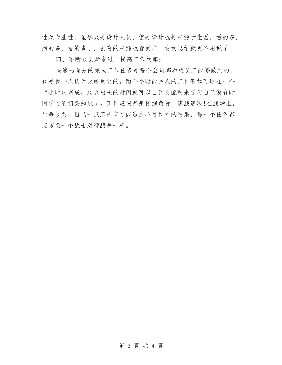 2024年设计师个人工作计划与2024年设计师工作规划安排汇编_第2页