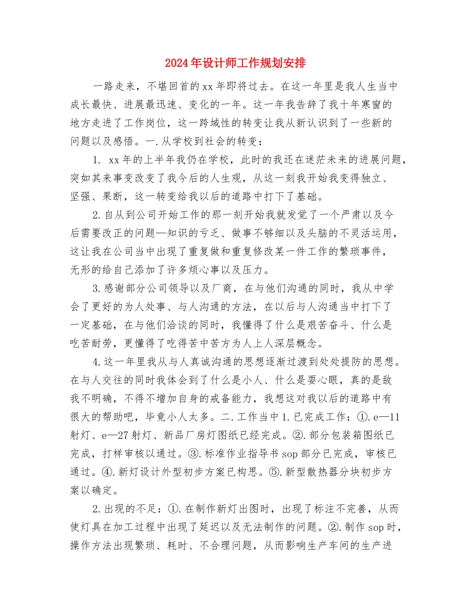 2024年设计师个人工作计划与2024年设计师工作规划安排汇编_第3页