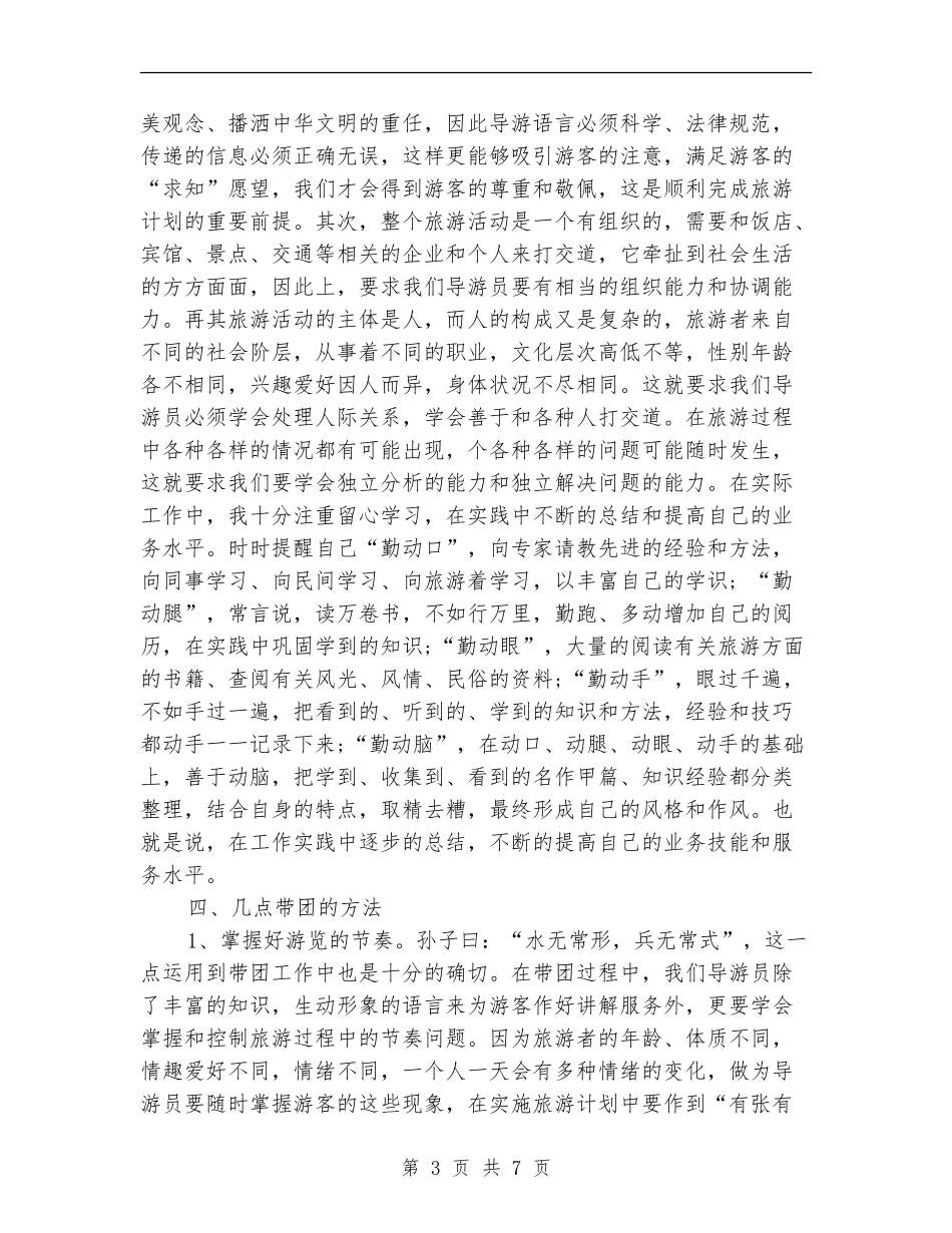 资深导游上半年总结例文_第3页