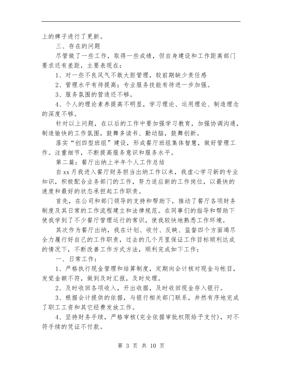 餐厅上半年工作总结_第3页