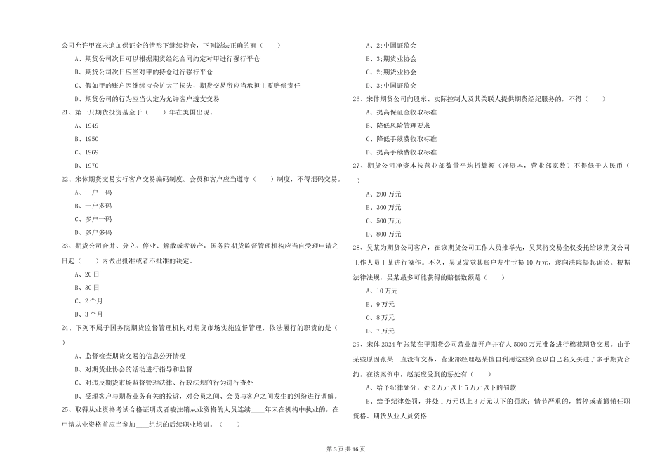 2019年期货从业资格《期货基础知识》考前练习试题-附解析_第3页