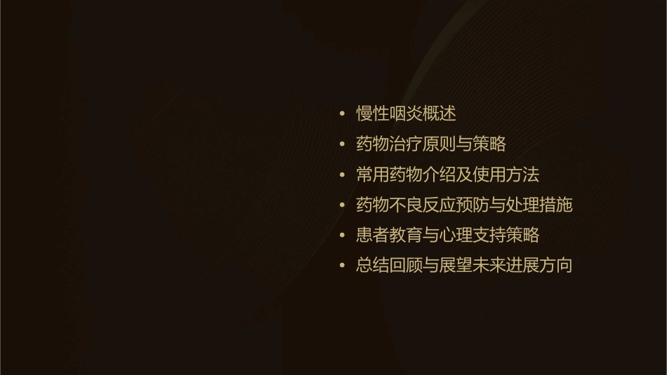 慢性咽炎的用药指导课件_第2页