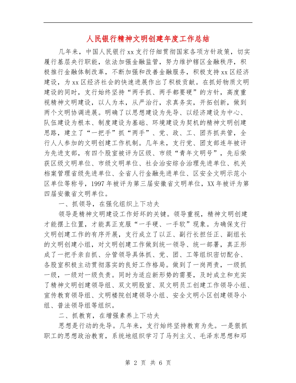 人民银行精神文明创建年度工作总结_第2页