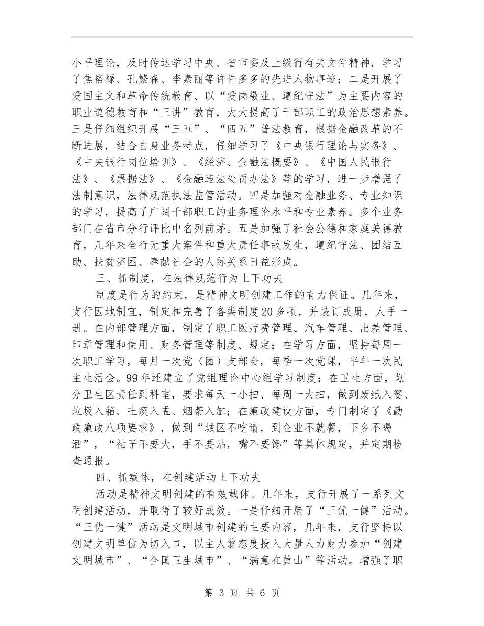 人民银行精神文明创建年度工作总结_第3页