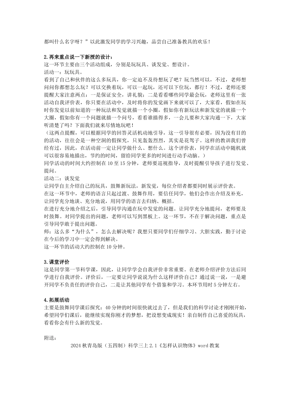 2024秋青岛版科学三上1.2《玩具里的科学》word说课稿_第2页