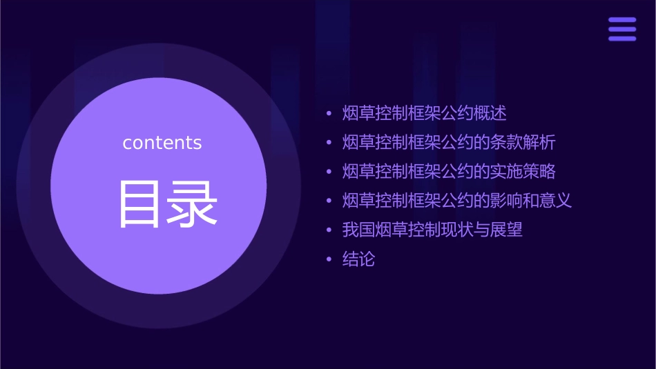 烟草控制框架公约解读课件_第2页