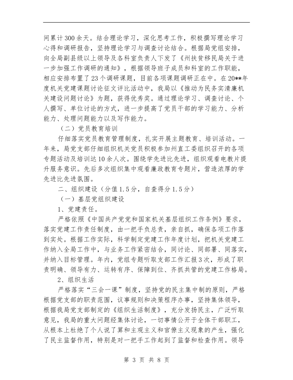 扶贫办机关党建自查工作报告_第3页