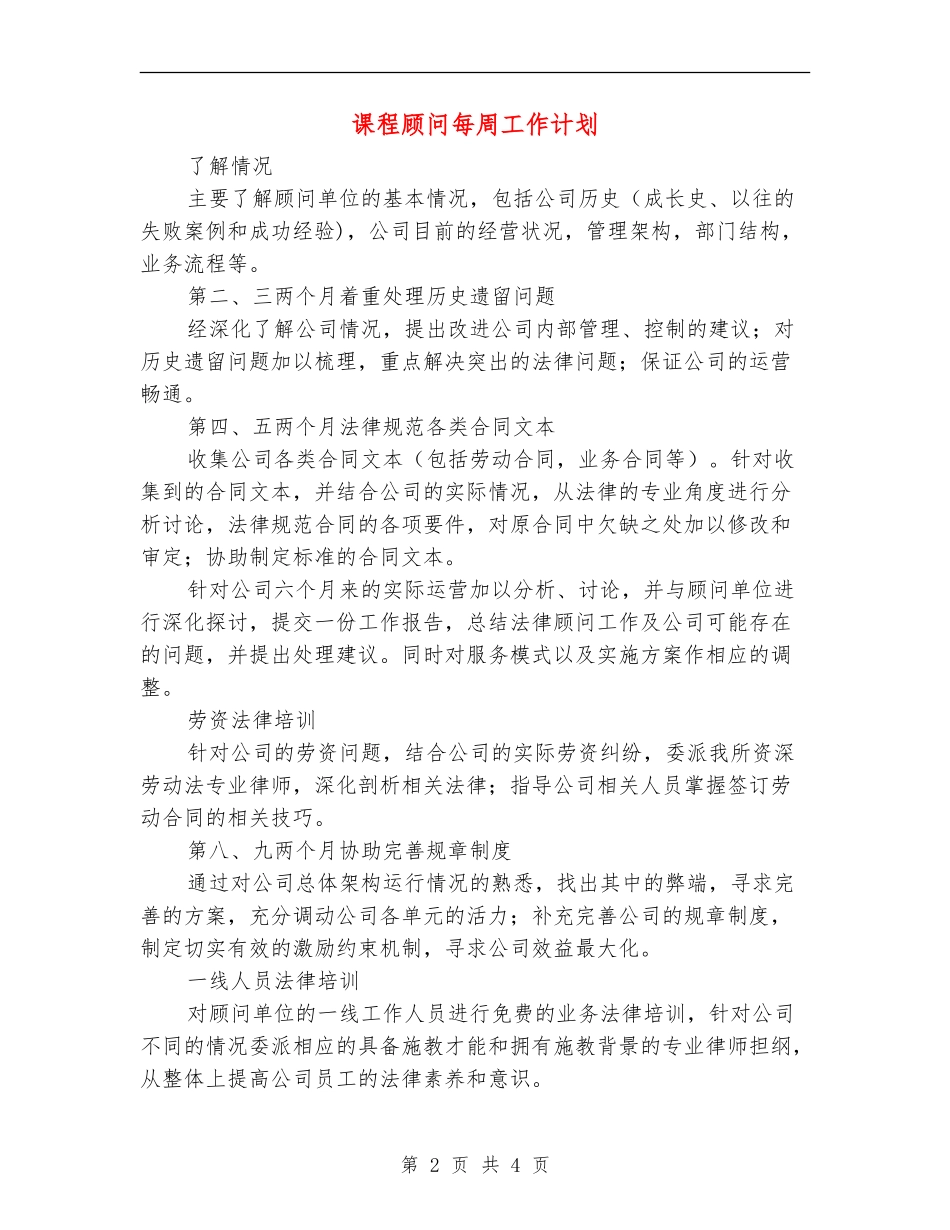 课程顾问每周工作计划_第2页
