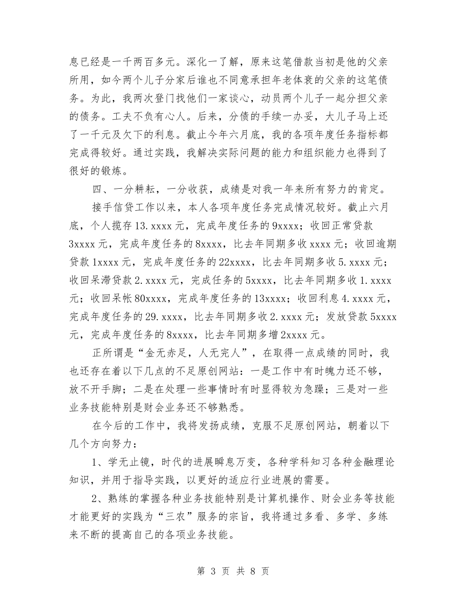 2024年信用社个人工作总结与2024年信用社个人年终工作总结格式汇编_第3页