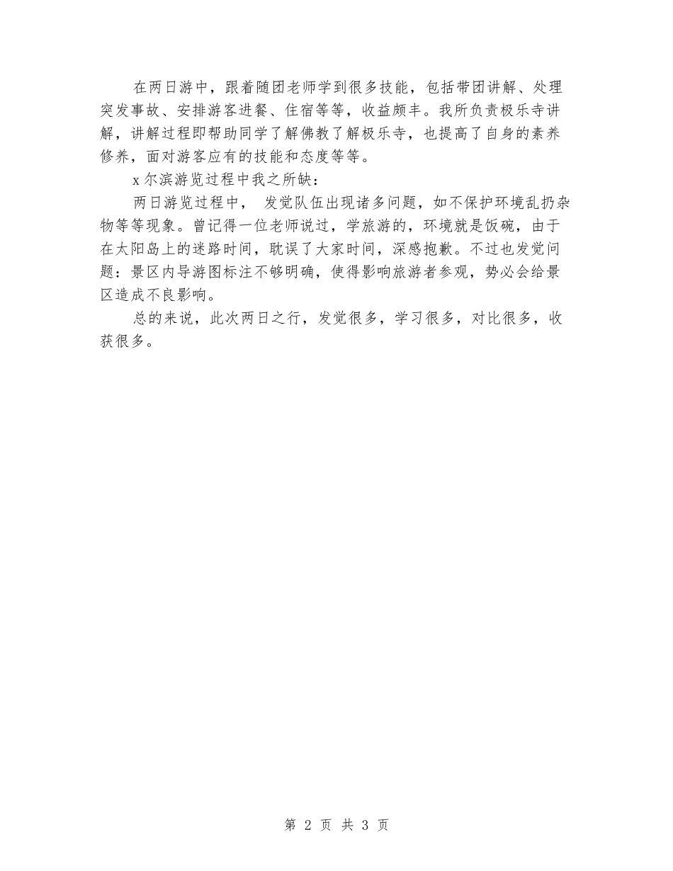 2024年学校哈市教学实践活动总结_第2页