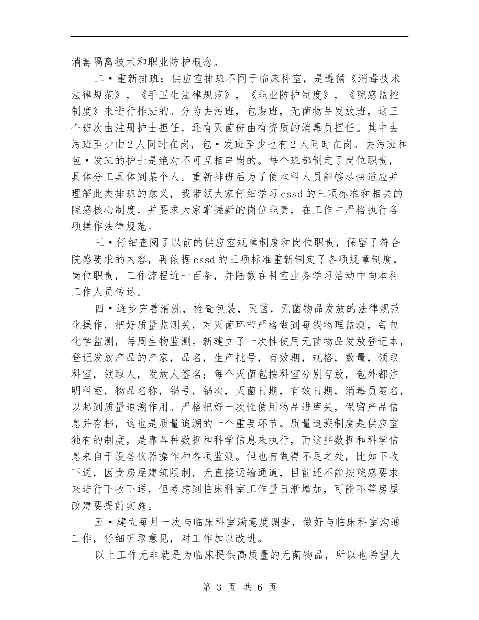 年度供应室工作总结及年工作计划_第3页