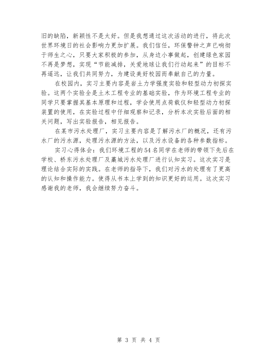 2024年3月环境工程专业大学生实习报告_第3页