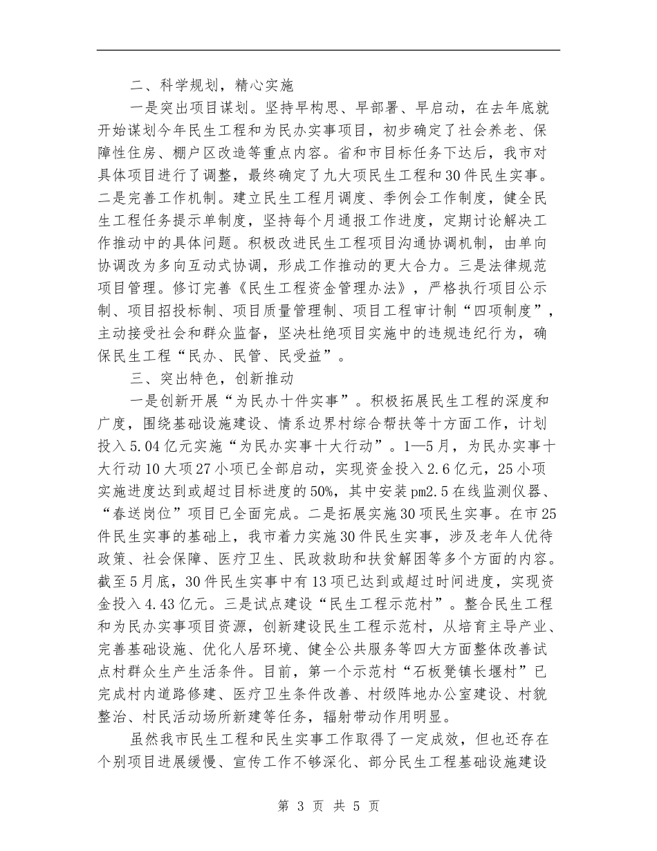 民生工程及民生实事半年工作总结_第3页