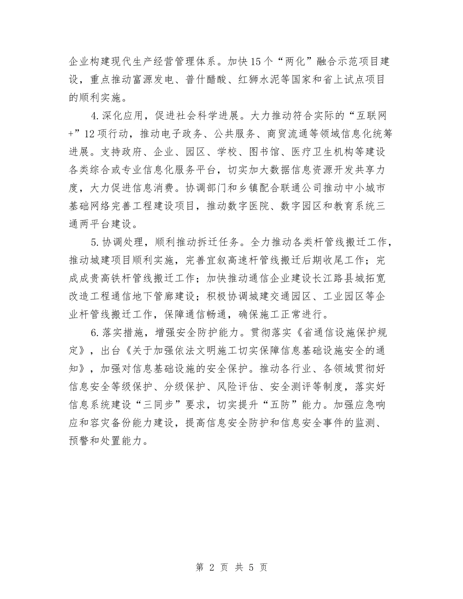 2024年工业信息化工作计划与2024年工业区一季度推进情况及下步打算汇编_第2页