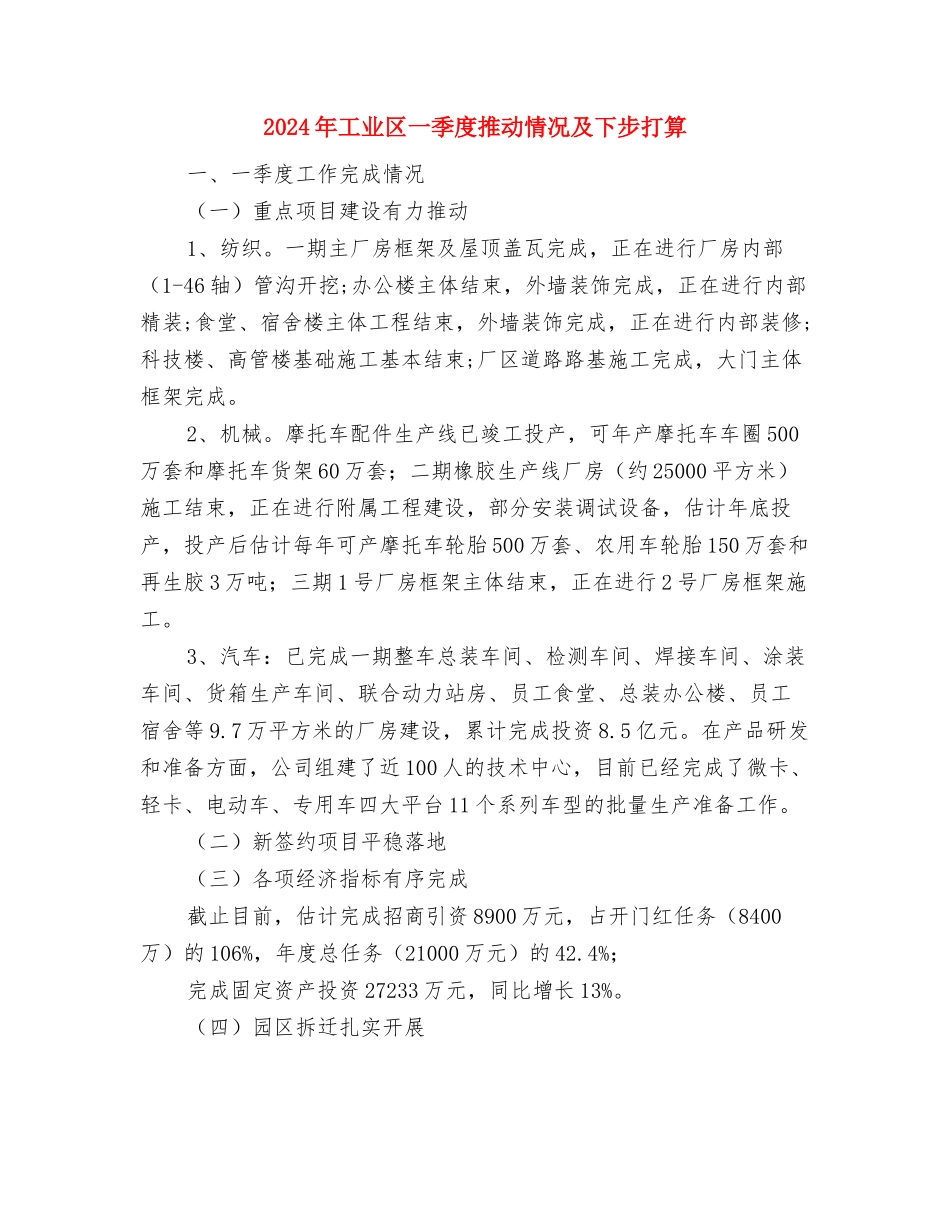 2024年工业信息化工作计划与2024年工业区一季度推进情况及下步打算汇编_第3页