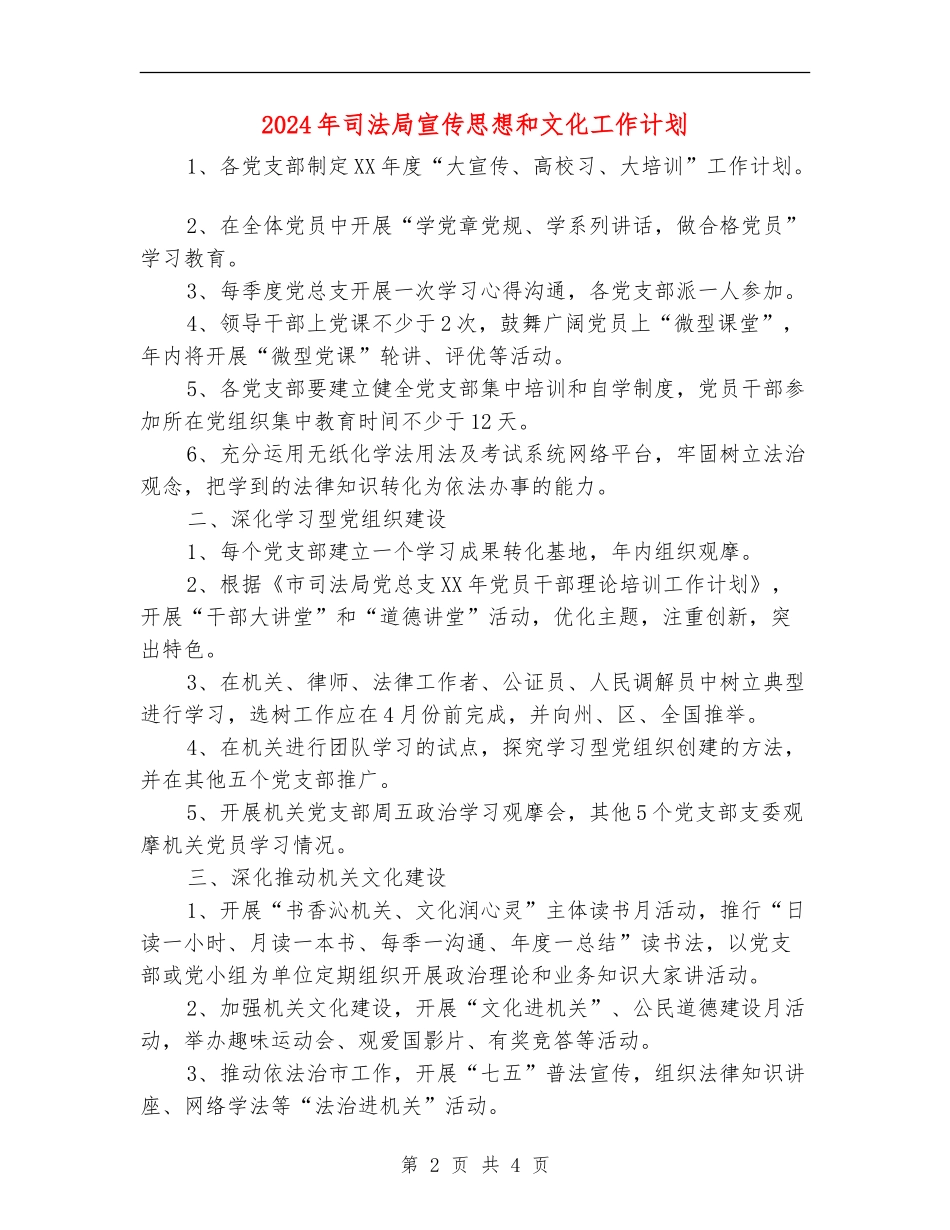 2024年司法局宣传思想和文化工作计划_第2页