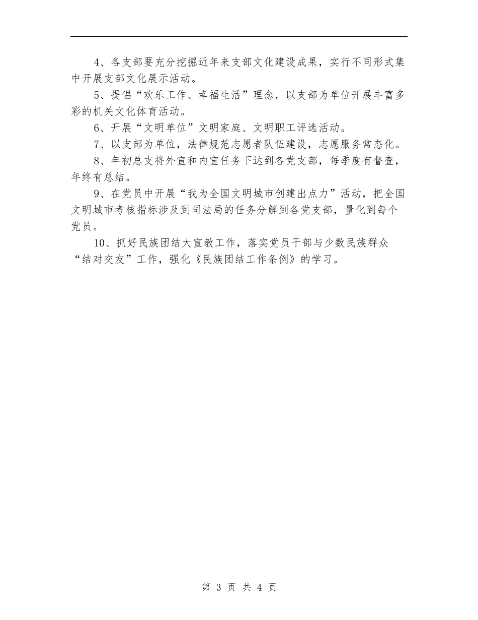 2024年司法局宣传思想和文化工作计划_第3页