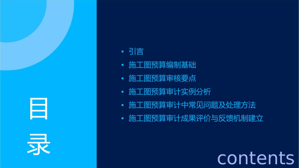 施工图预算审计课件_第2页