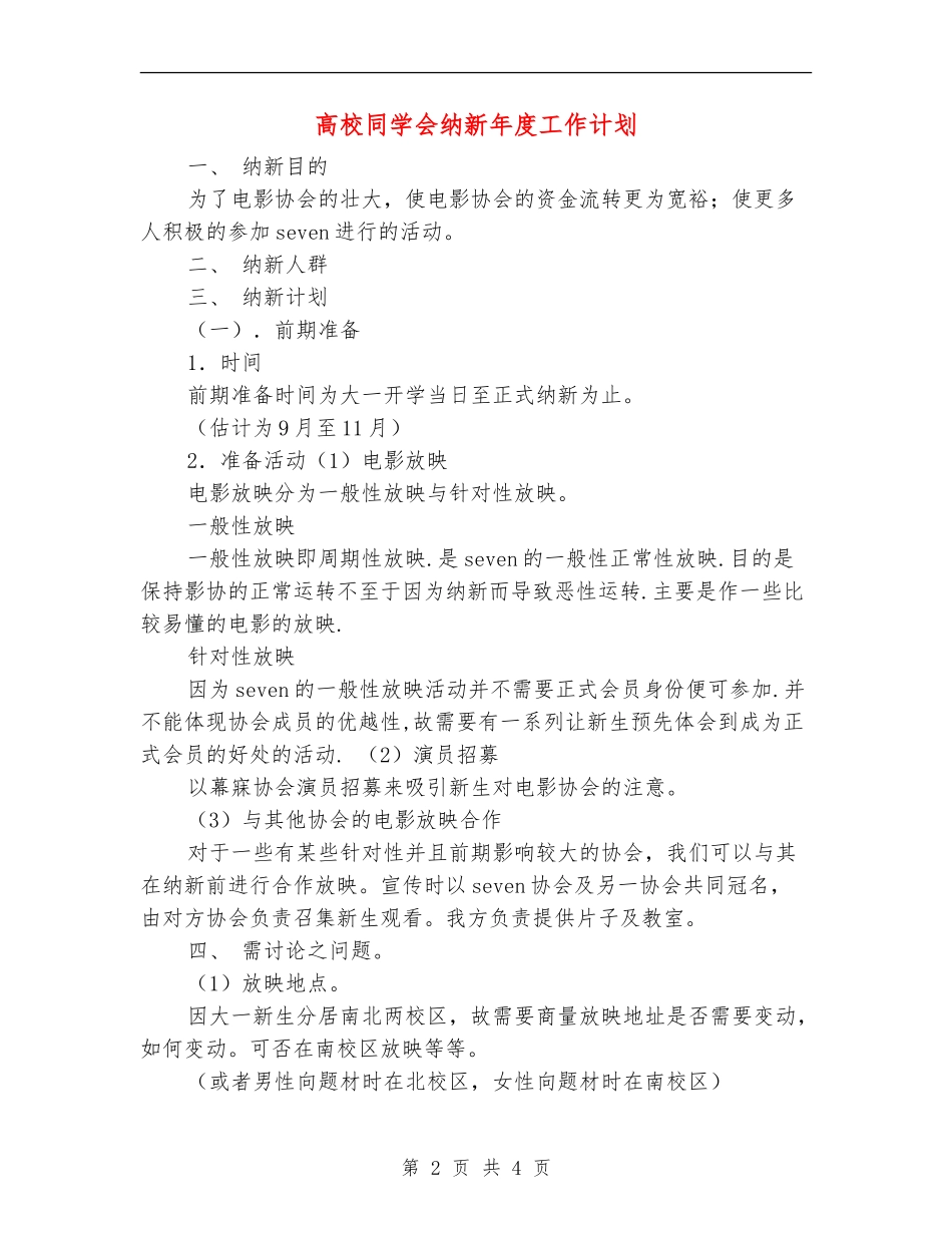 大学学生会纳新年度工作计划_第2页