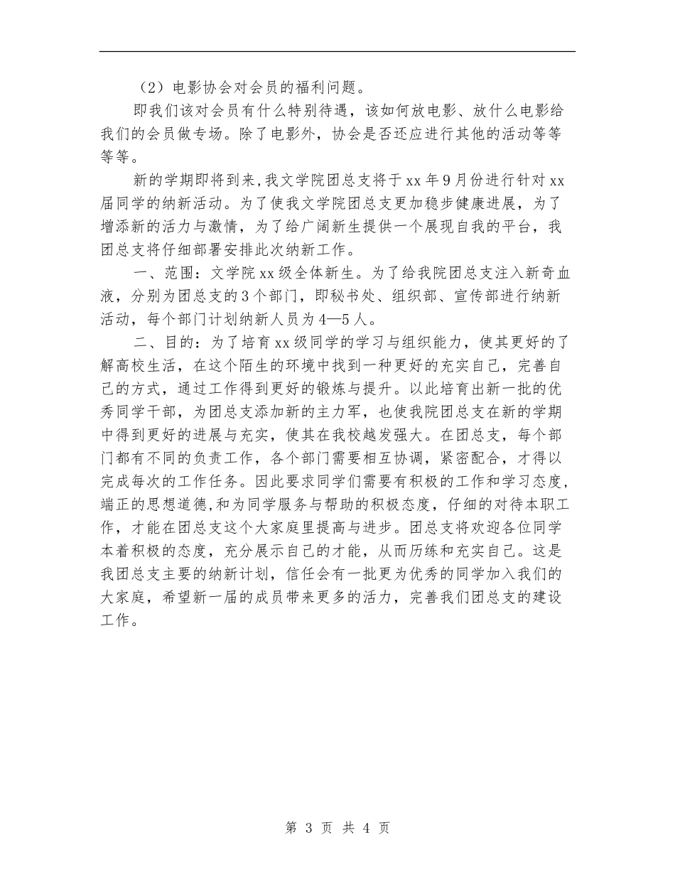 大学学生会纳新年度工作计划_第3页