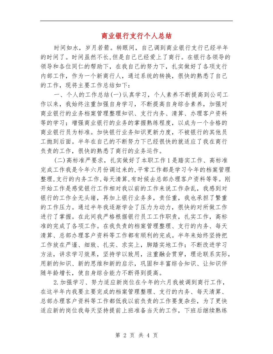 商业银行支行个人总结_第2页
