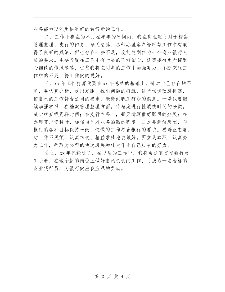 商业银行支行个人总结_第3页