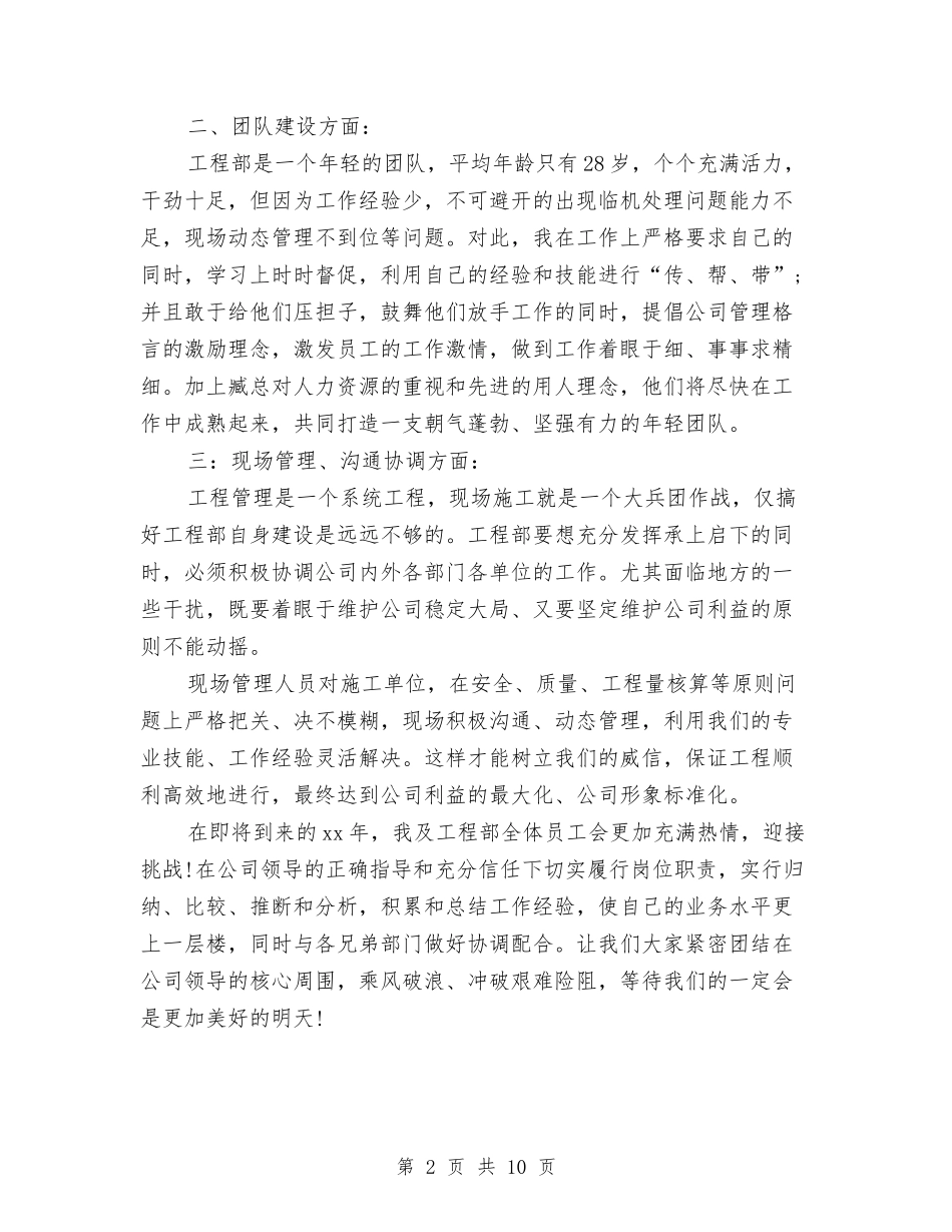 2024工程招标个人年底工作总结与2024工程招标工作总结汇编_第2页