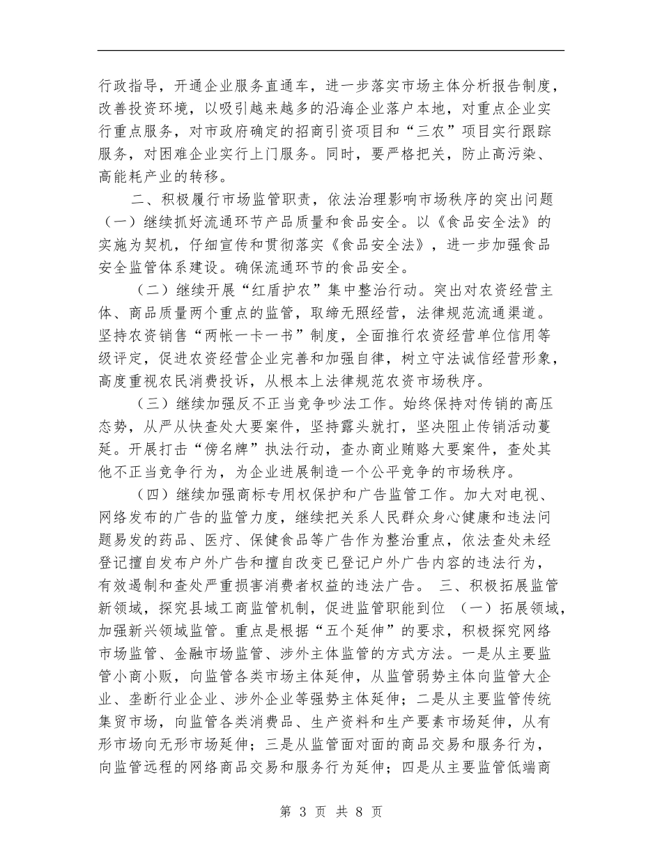 2024年全市工商行政管理工作计划_第3页