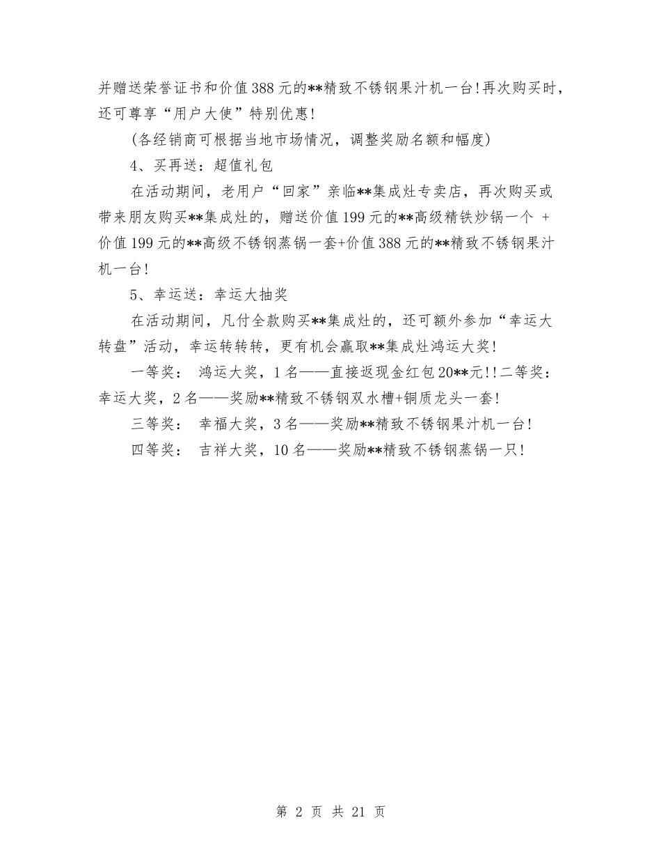 2024市场315促销活动策划方案与2024市场策划书汇编_第2页