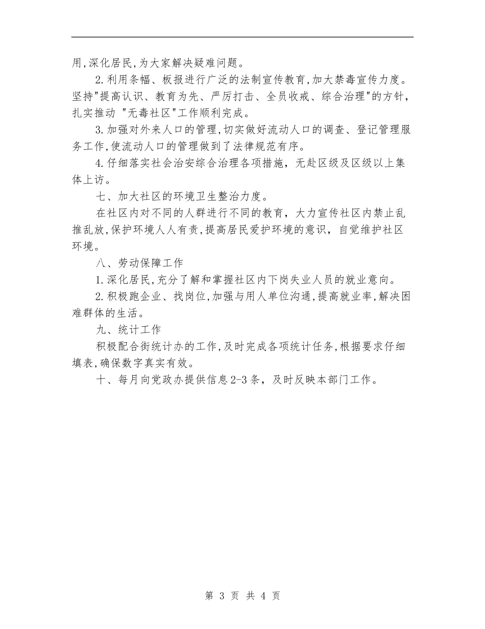 卫河路社区居委会2024年工作计划_第3页