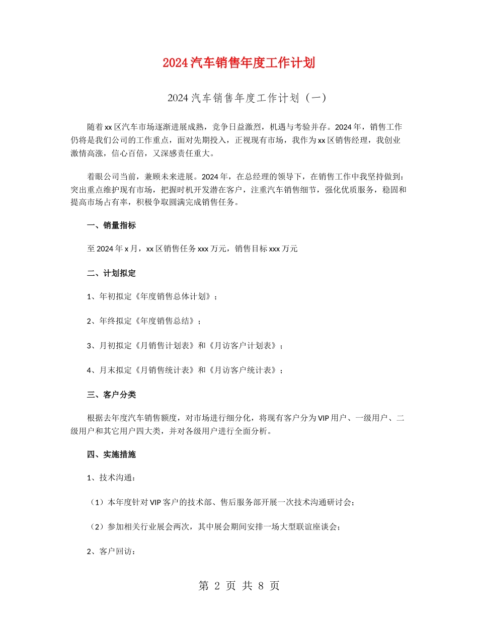 2024汽车销售年度工作计划_第2页
