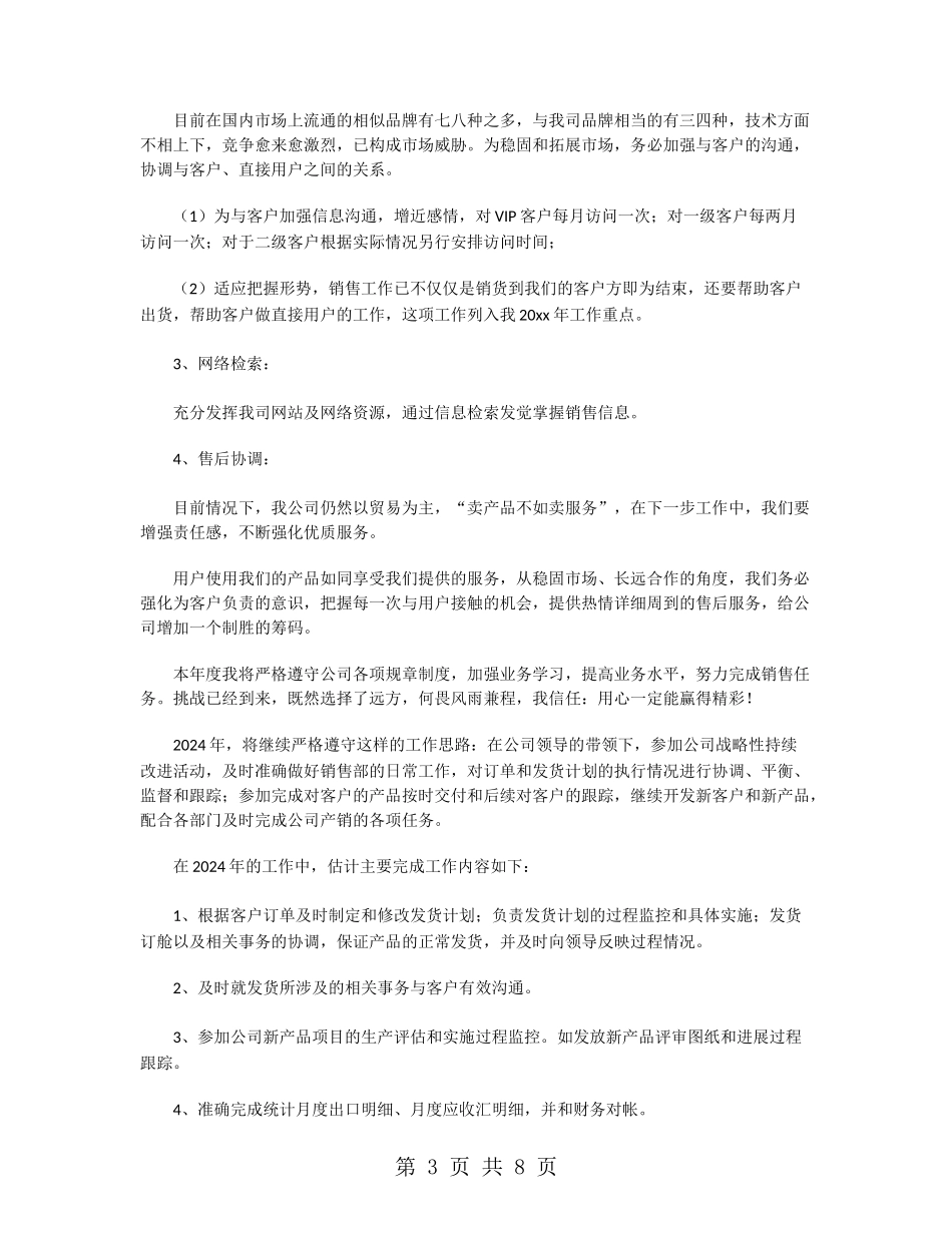 2024汽车销售年度工作计划_第3页