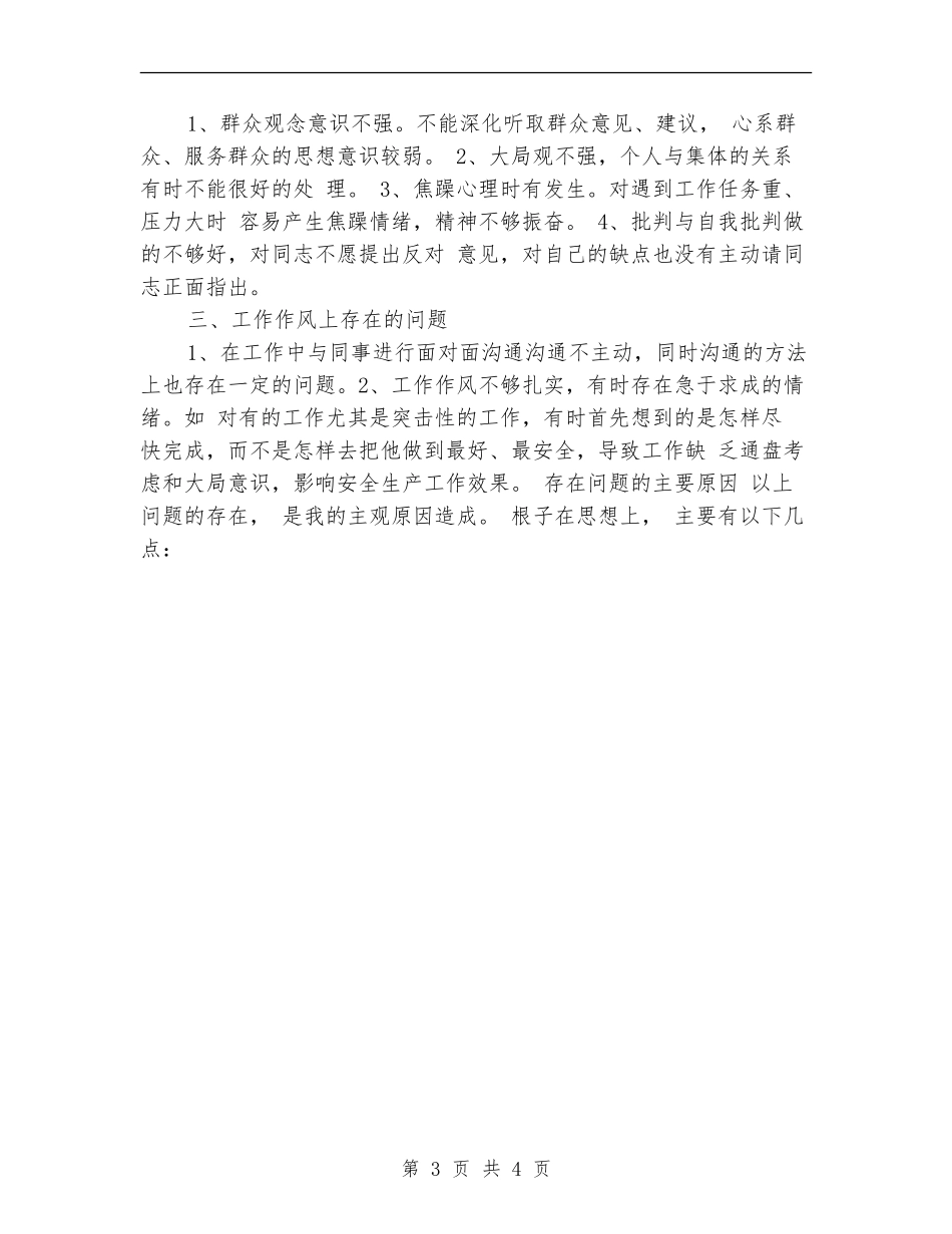 心得体会-党员纯洁性学习教育自评总结_第3页