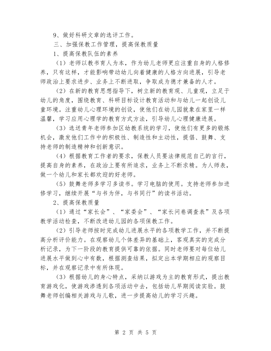 2024年3月-2024年7月第二学期保教部门工作计划_第2页